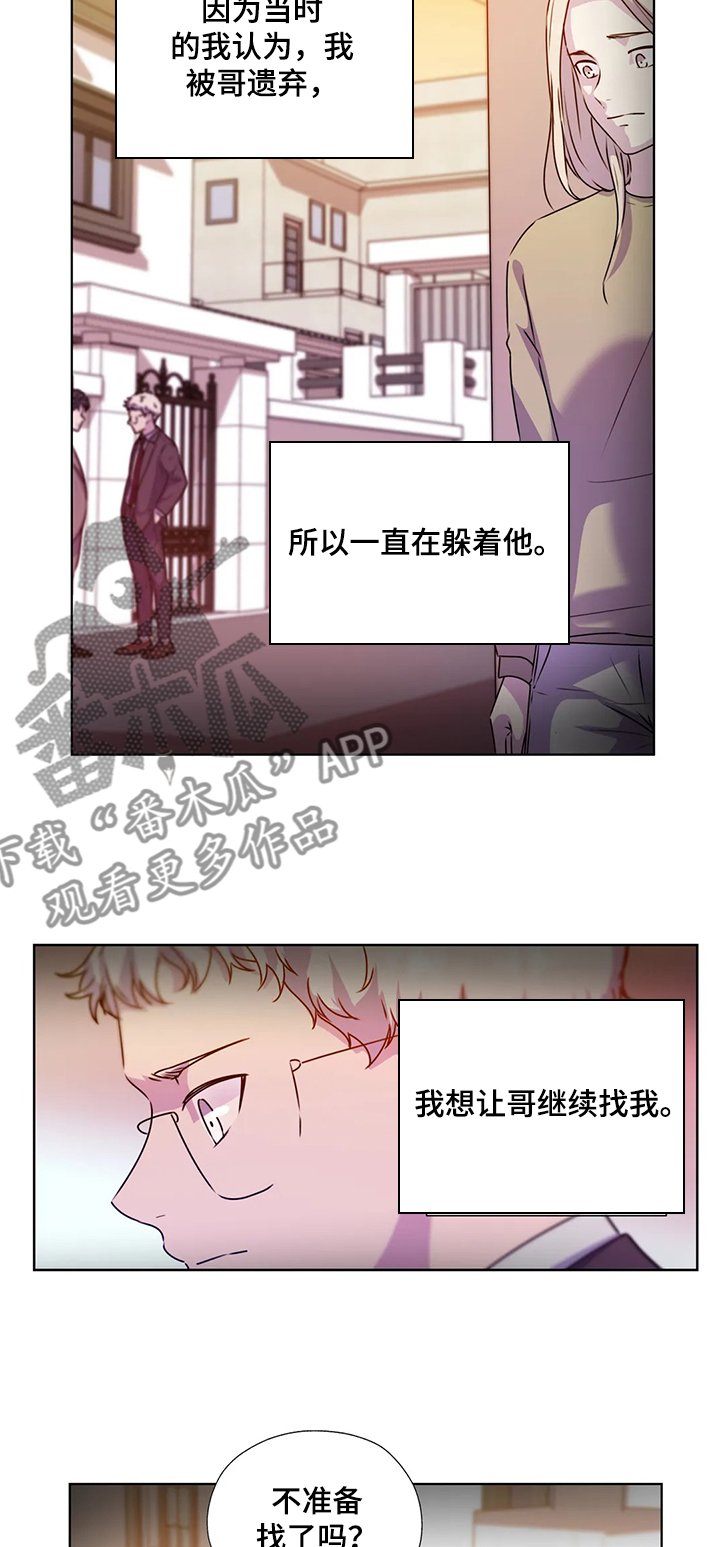 第131章：【番外】躲避的两人