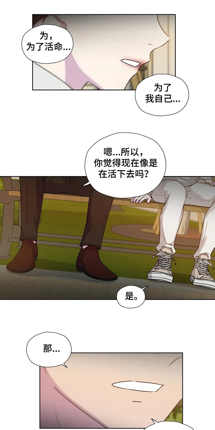 第139章：【番外】为了我自己