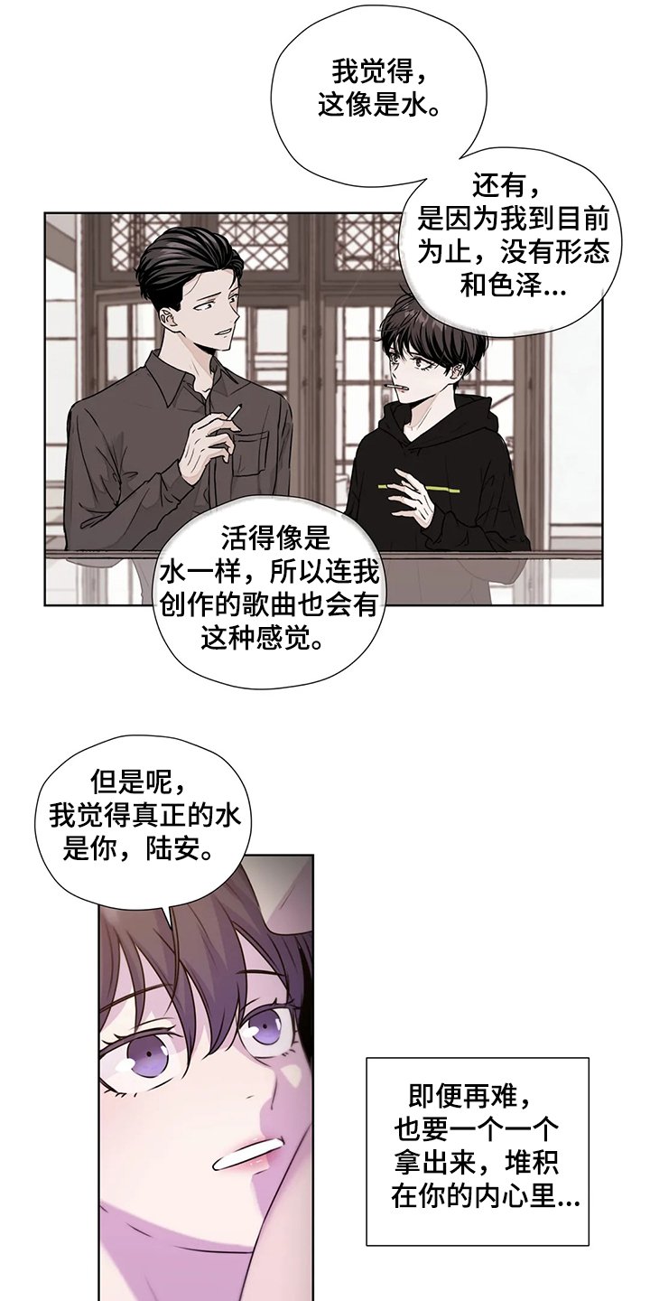 第140章：【番外】活的像水