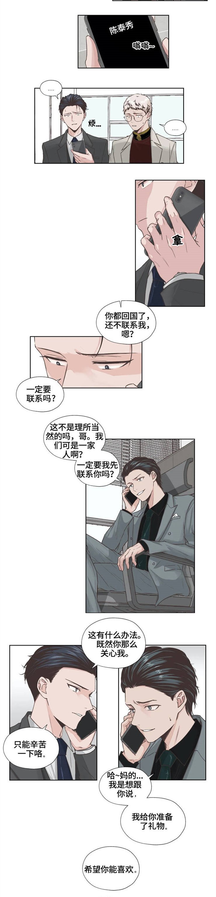 第2章：归国