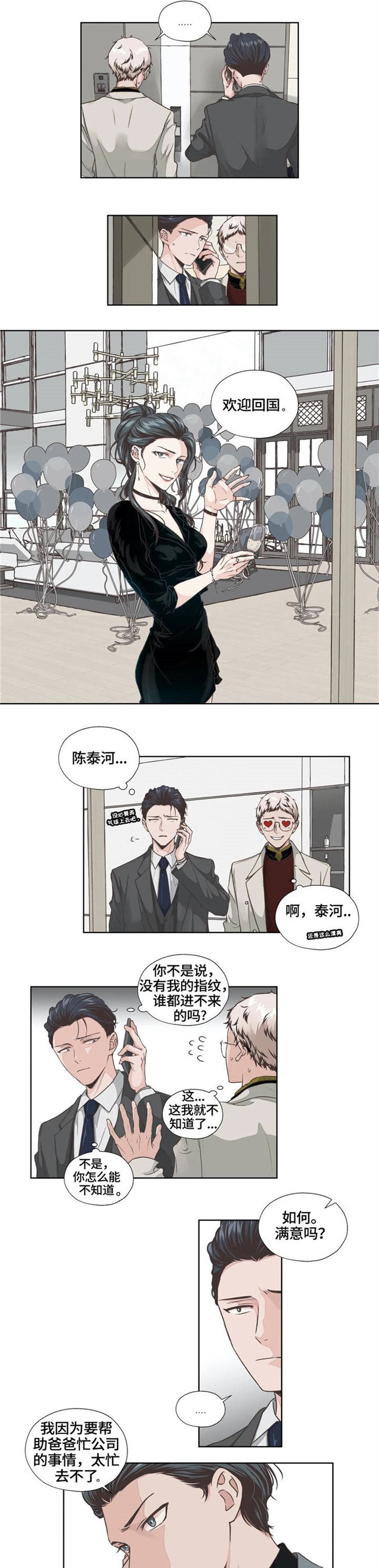 第2章：归国