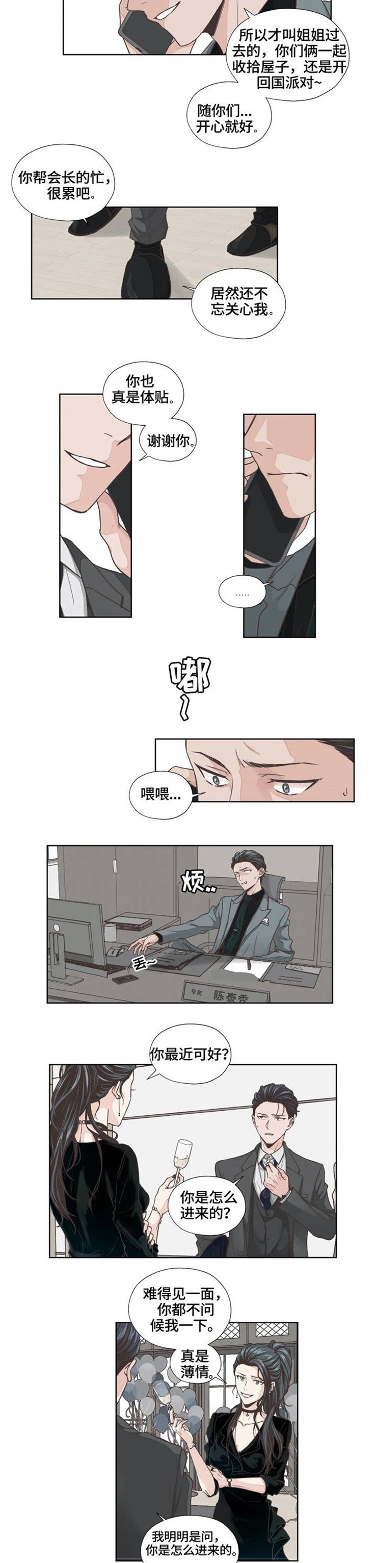 第2章：归国