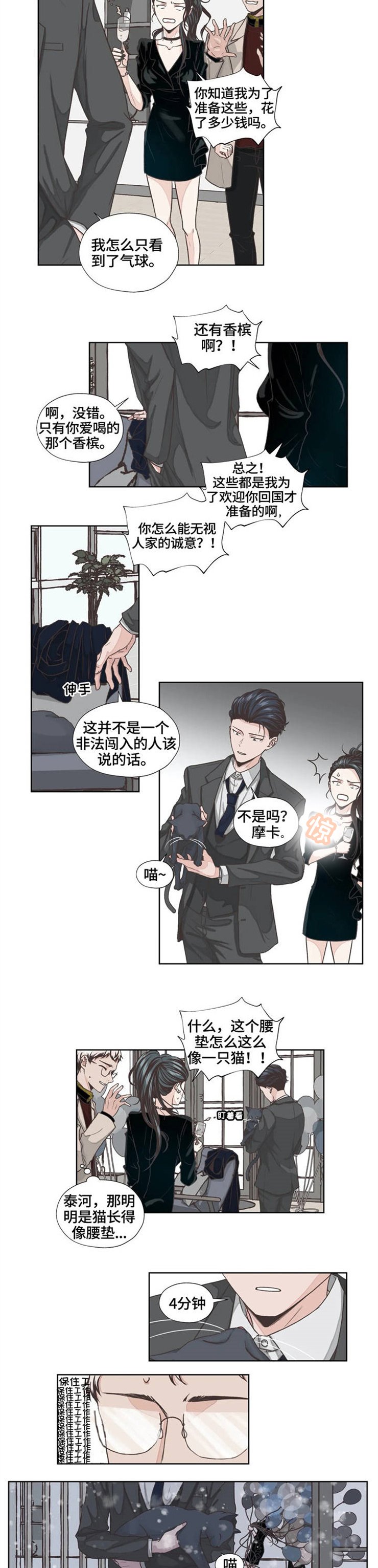 第2章：归国