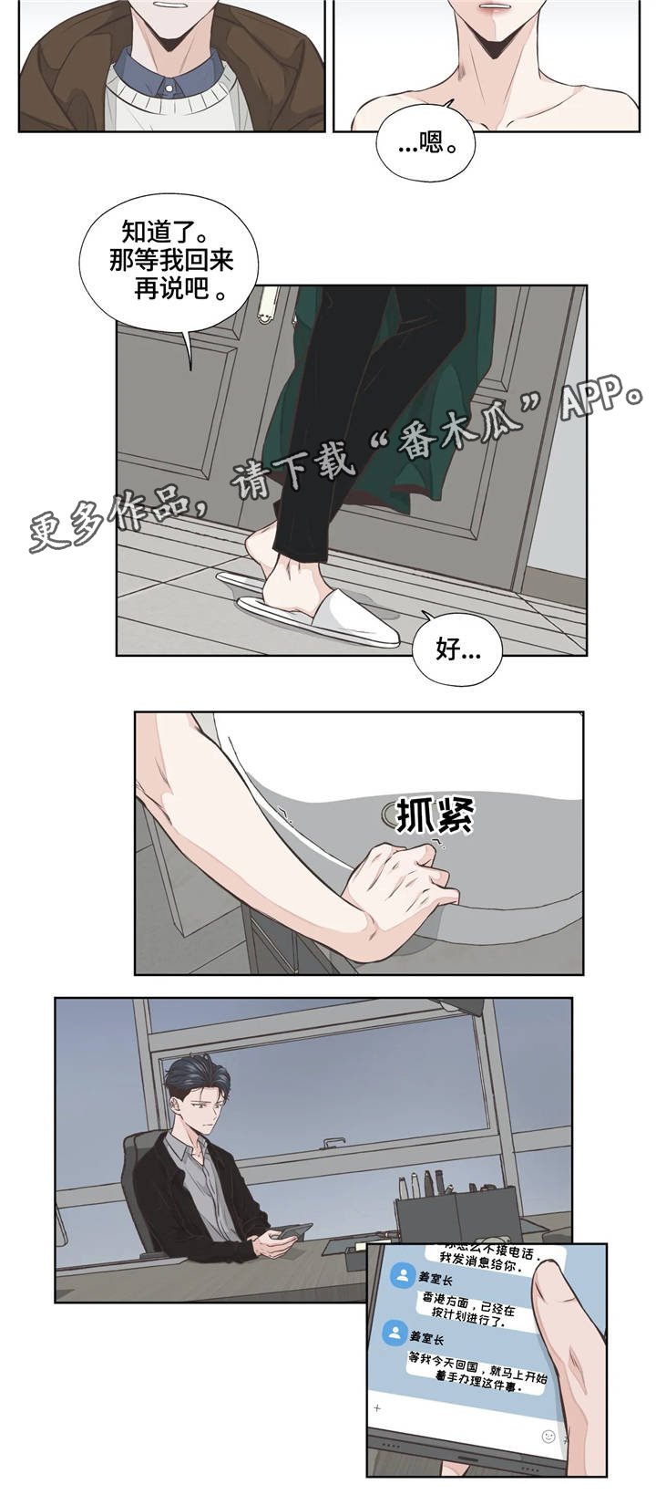 第21章：真心话