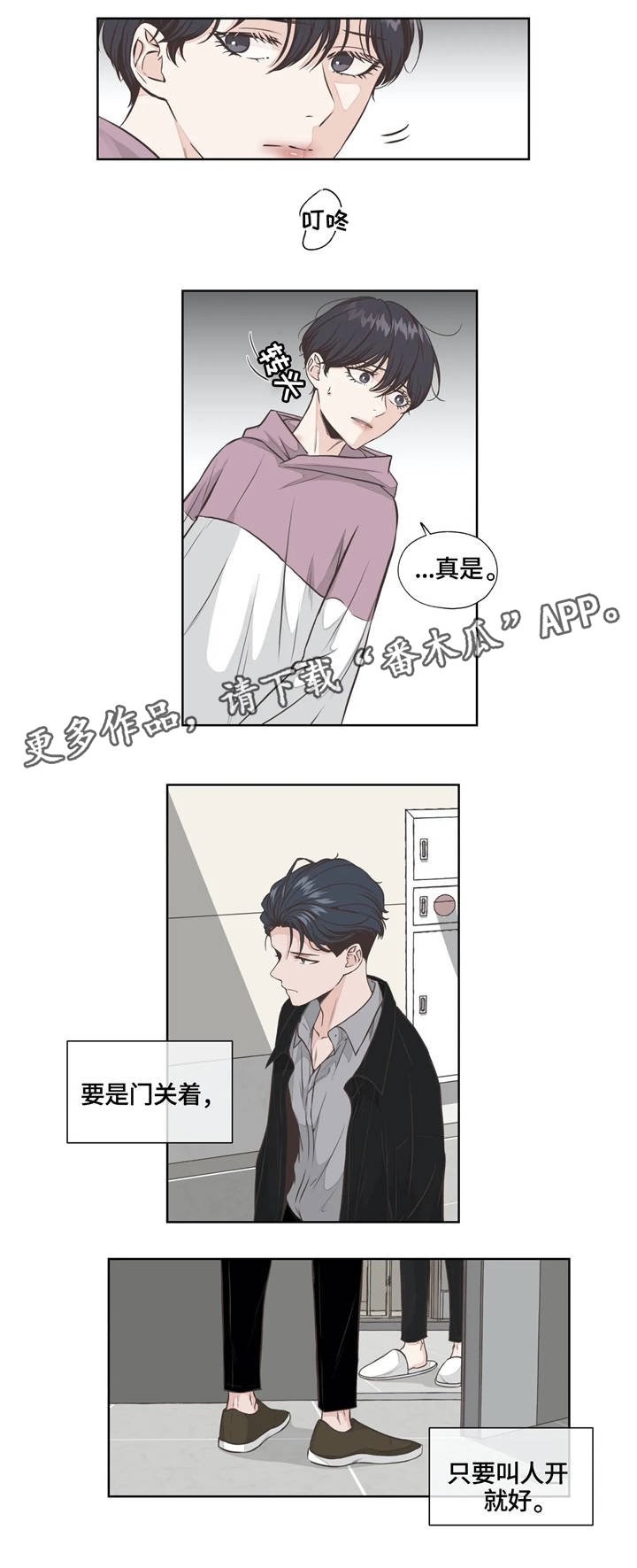 第21章：真心话