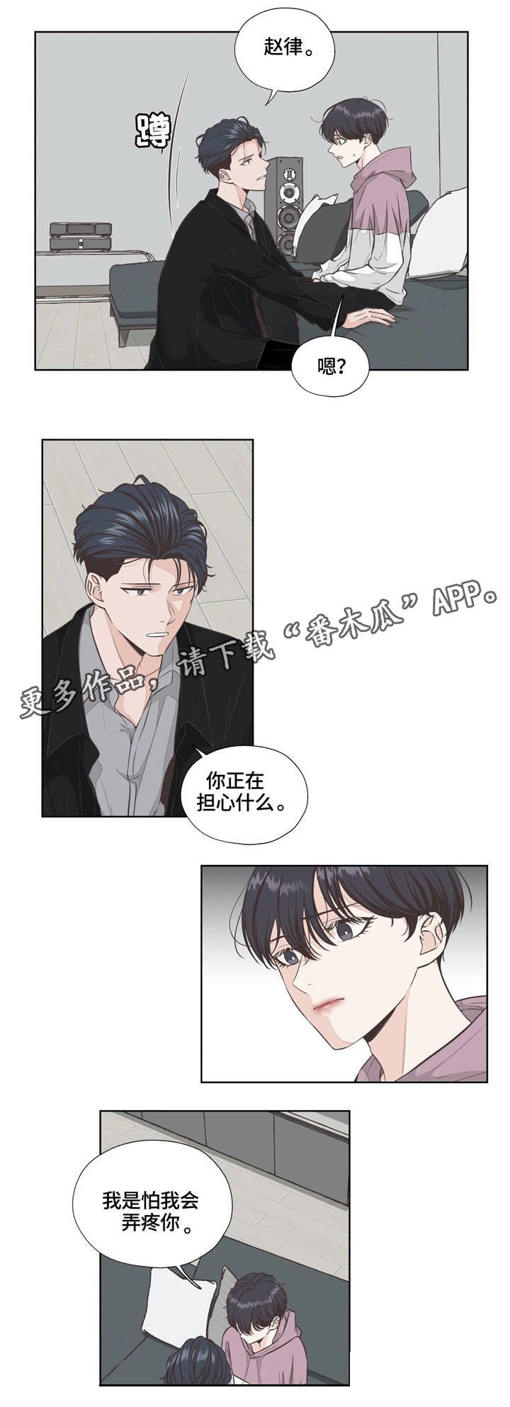 第21章：真心话
