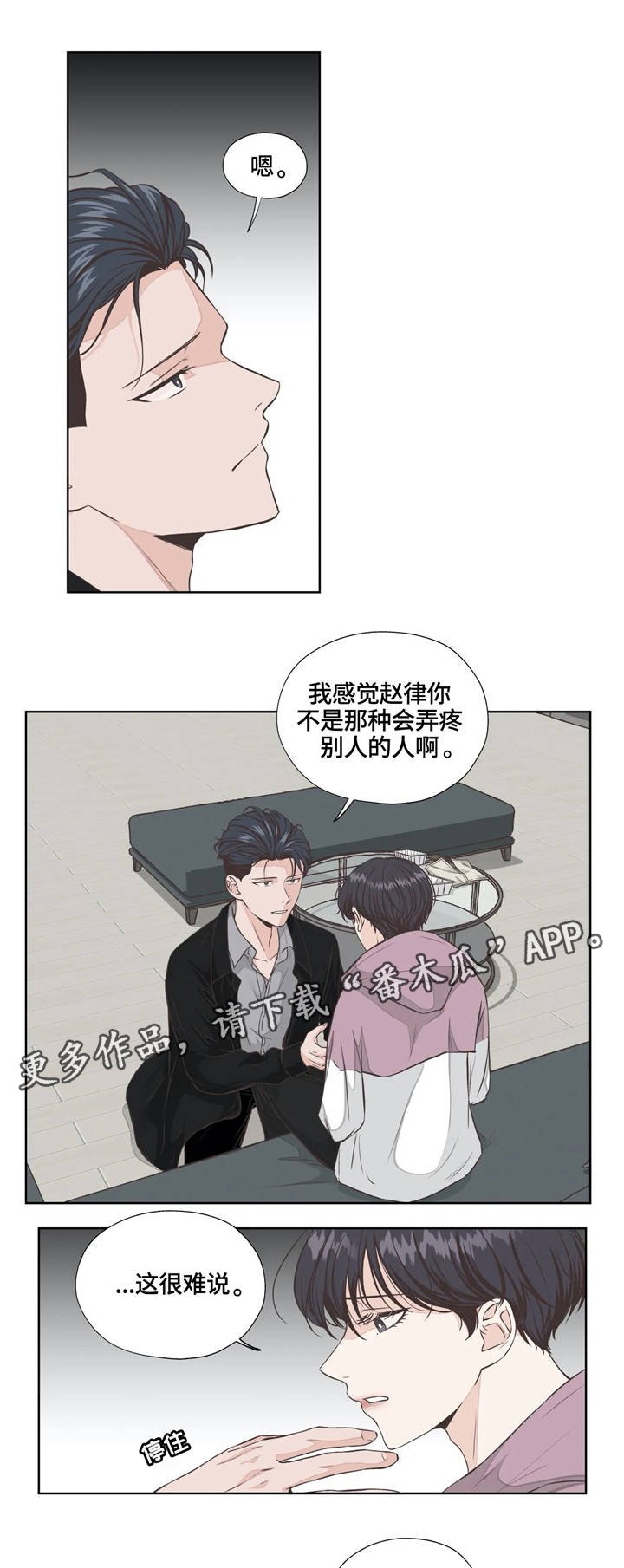 第21章：真心话