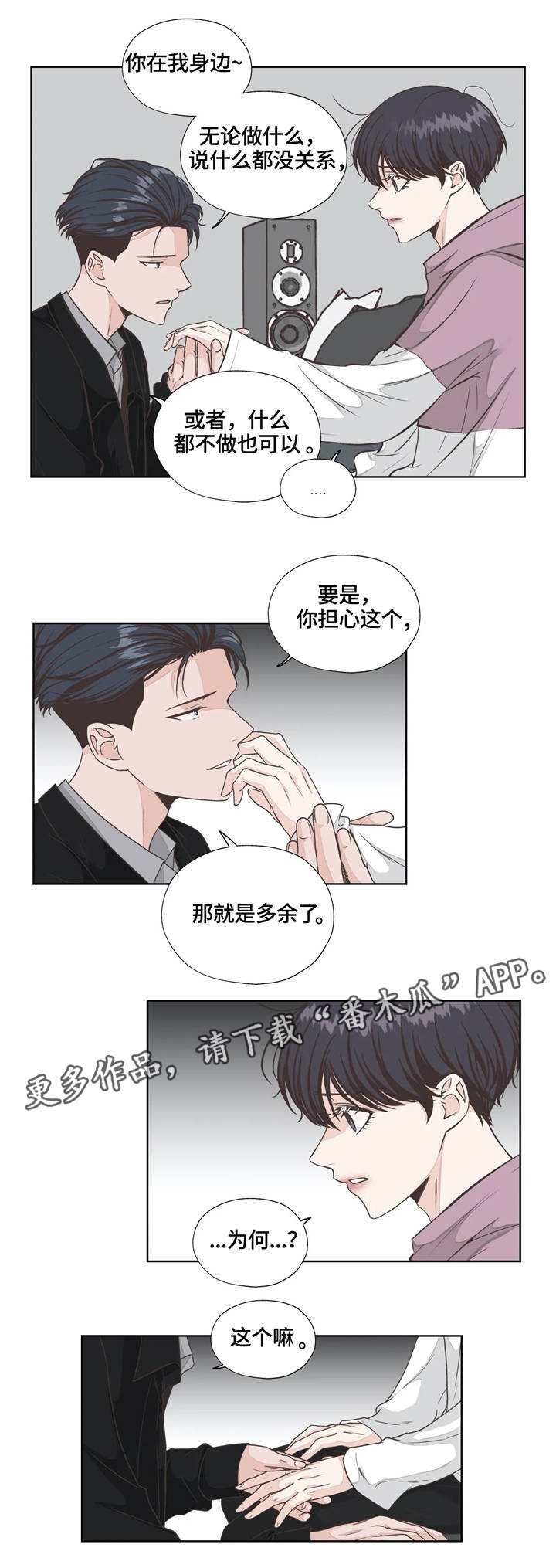 第21章：真心话