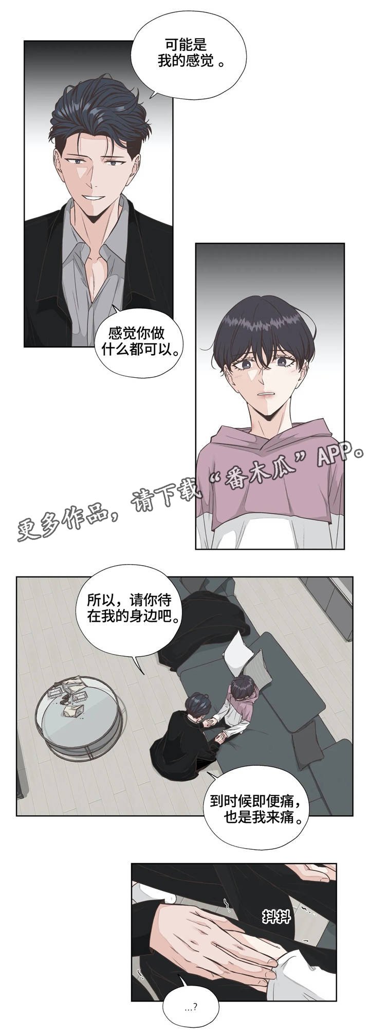 第21章：真心话
