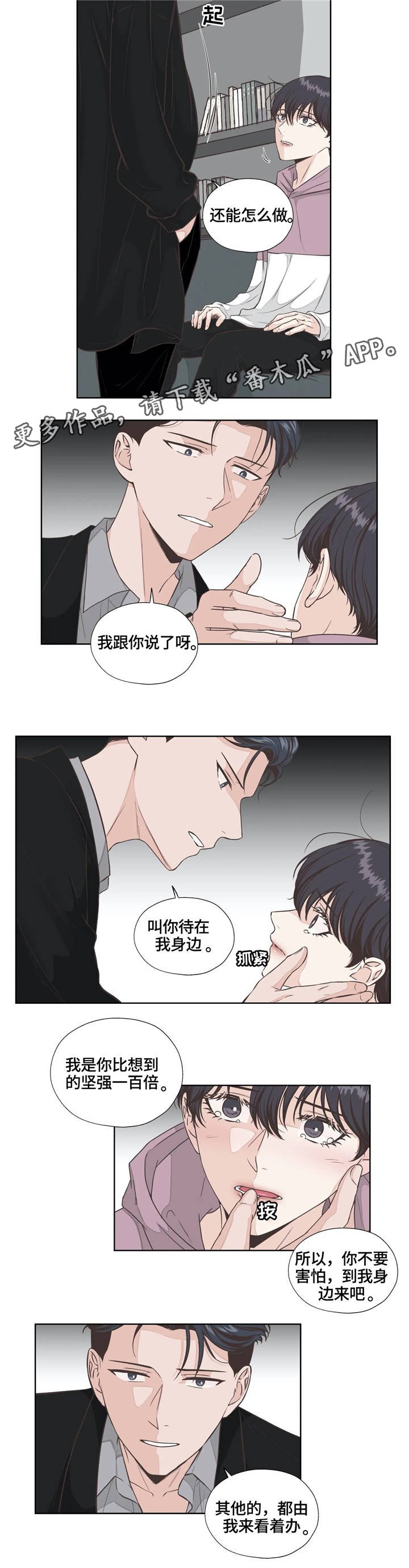 第21章：真心话