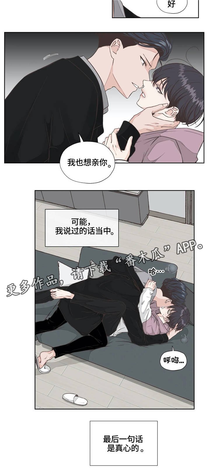 第21章：真心话