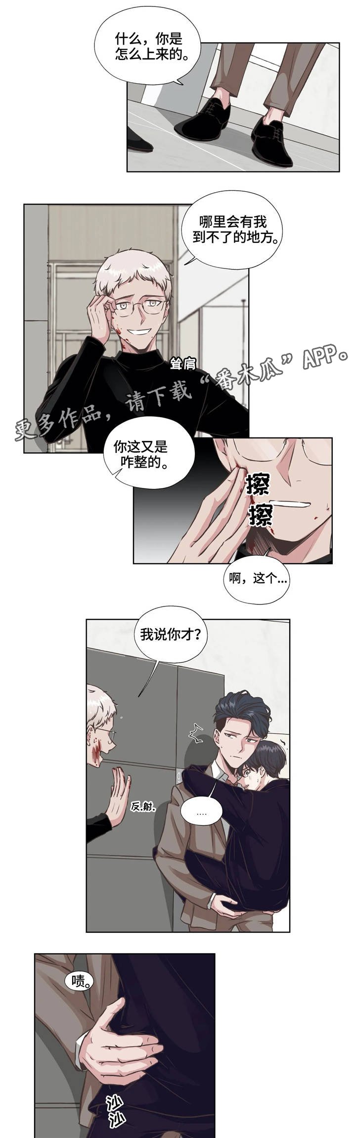 第28章：血腥味