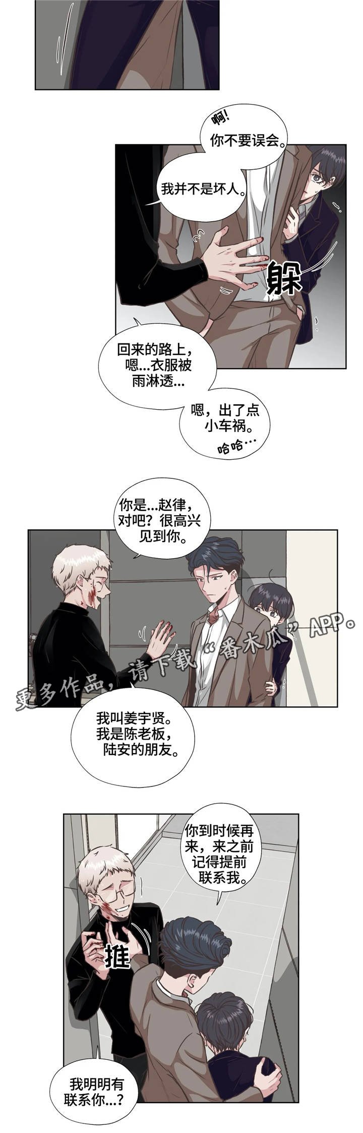 第28章：血腥味