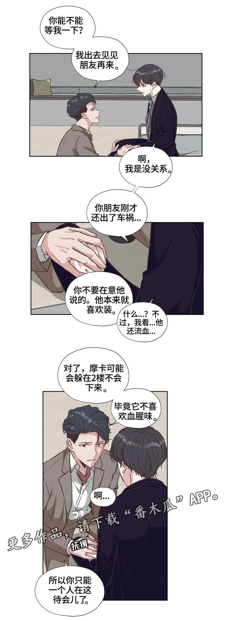 第28章：血腥味