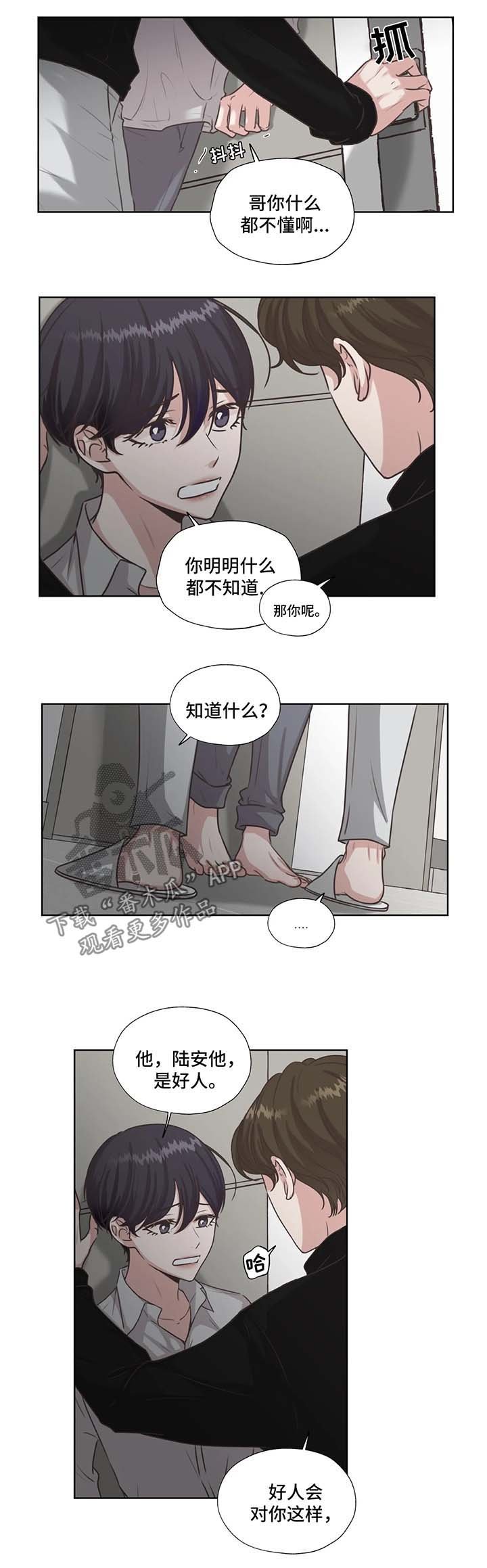 第37章：不要和他走太近