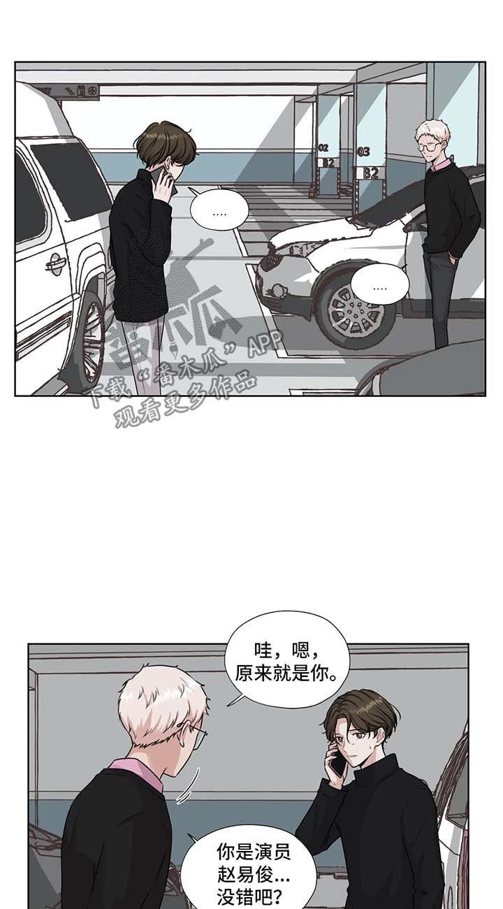 第41章：停车场偶遇