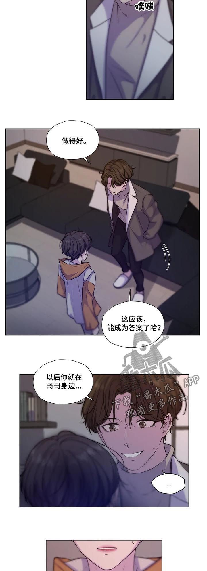 第54章：【第二季】就在哥哥身边
