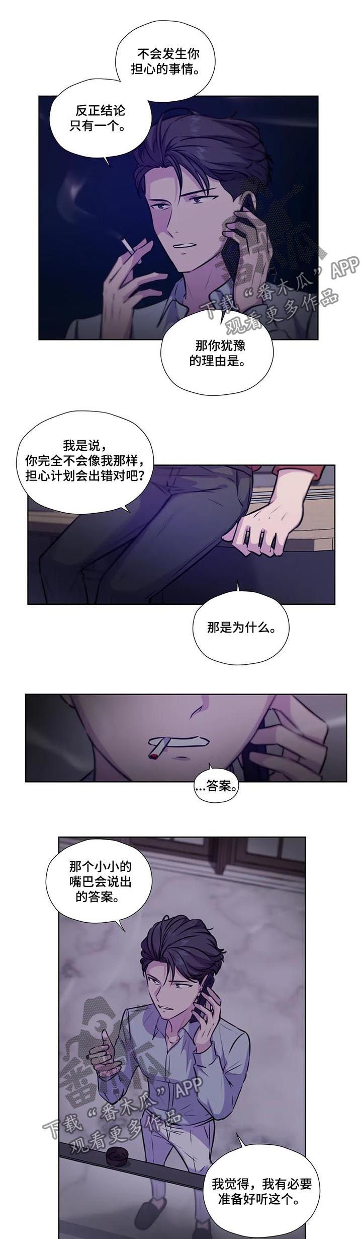 第73章：【第二季】你想做什么
