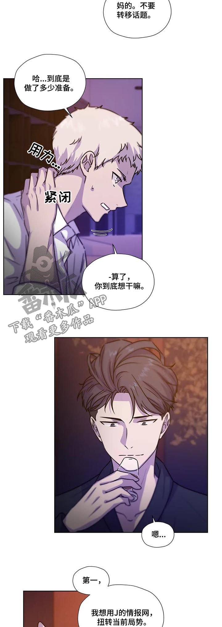 第82章：【第二季】扭转局势