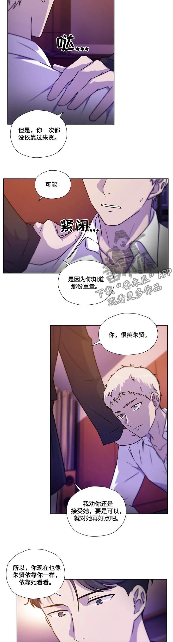 第83章：【第二季】依靠