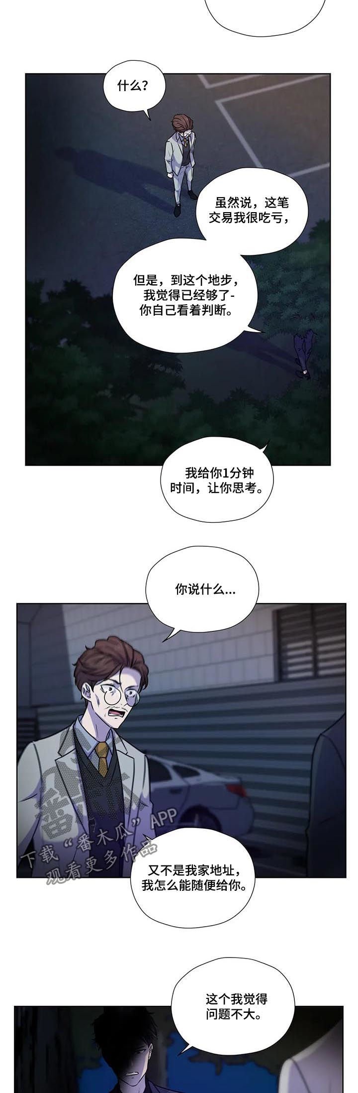 第85章：【第二季】威胁