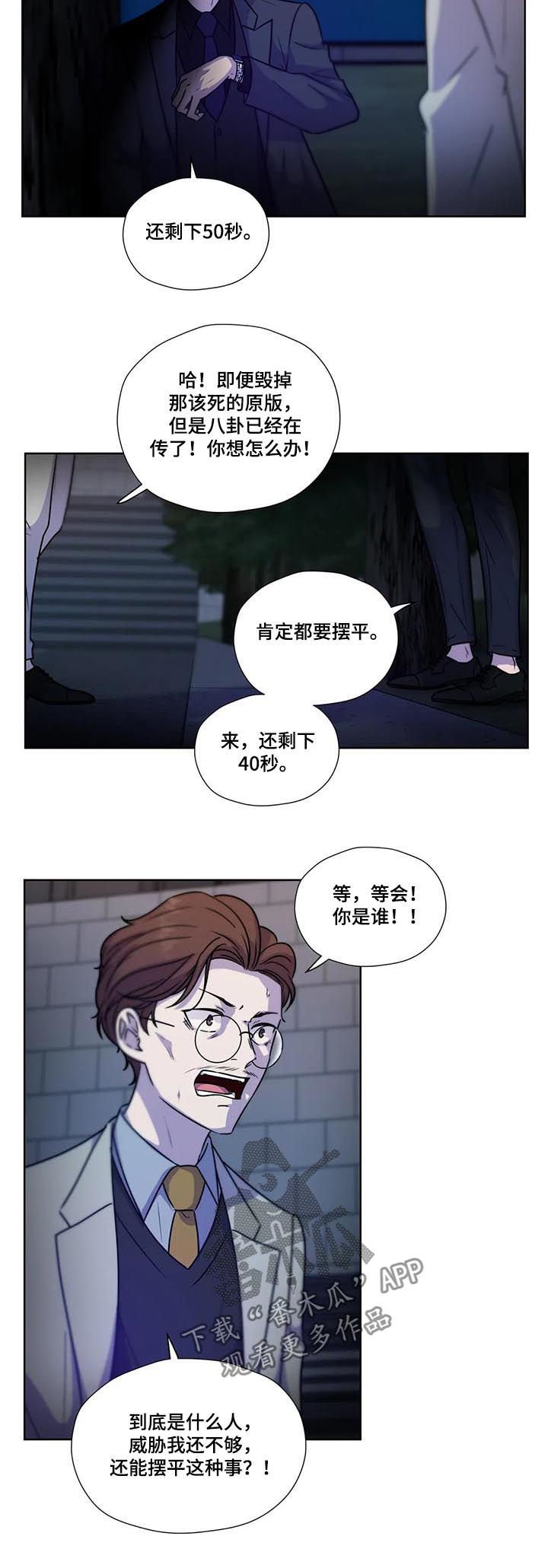 第85章：【第二季】威胁