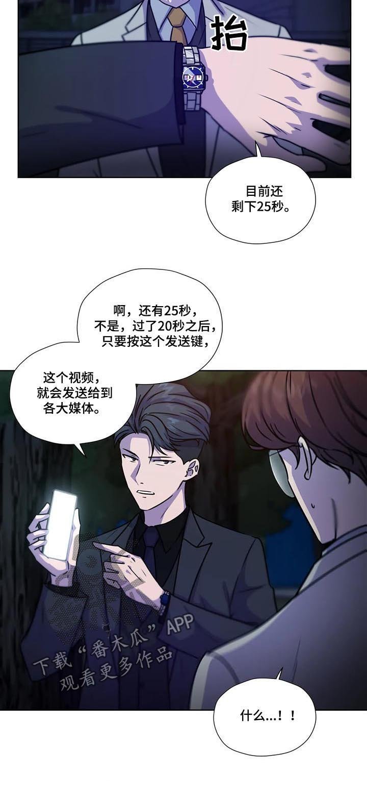 第85章：【第二季】威胁