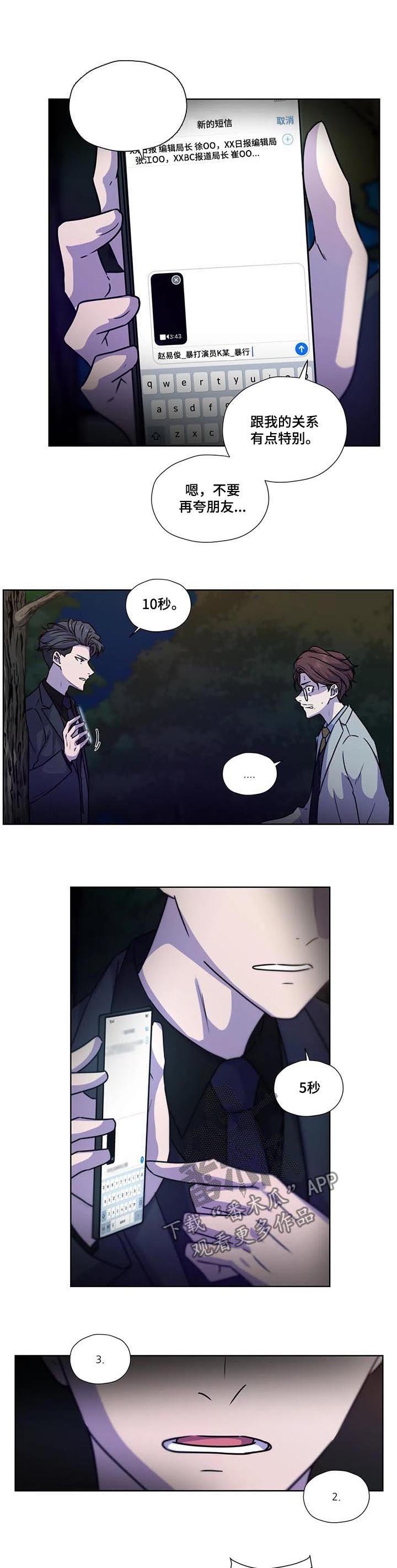 第86章：【第二季】不要逞强