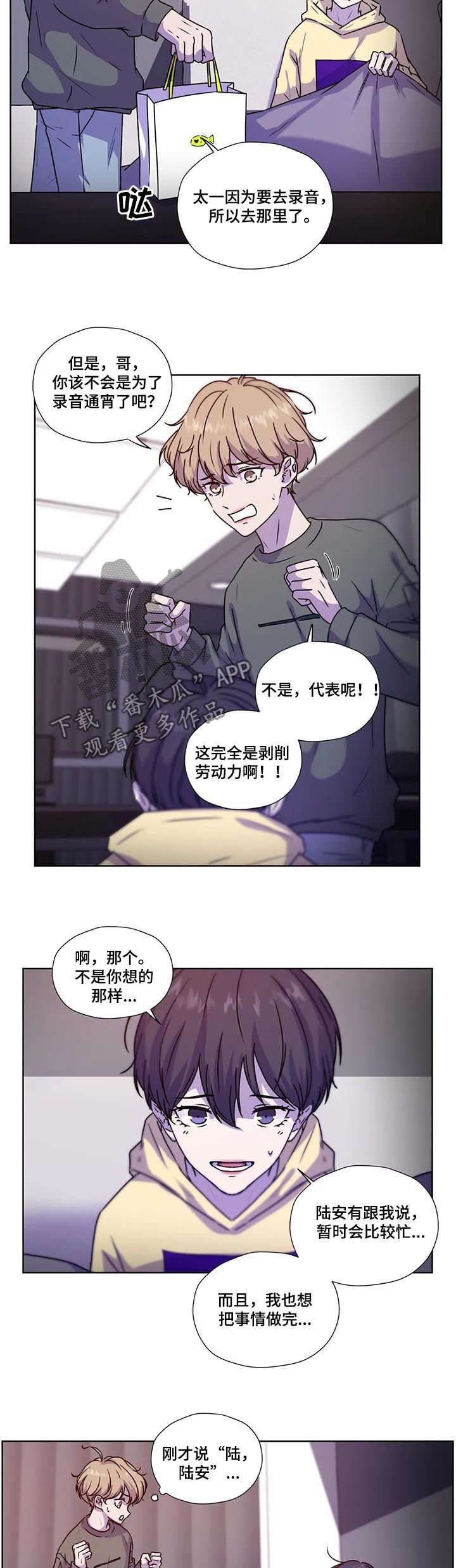 第86章：【第二季】不要逞强