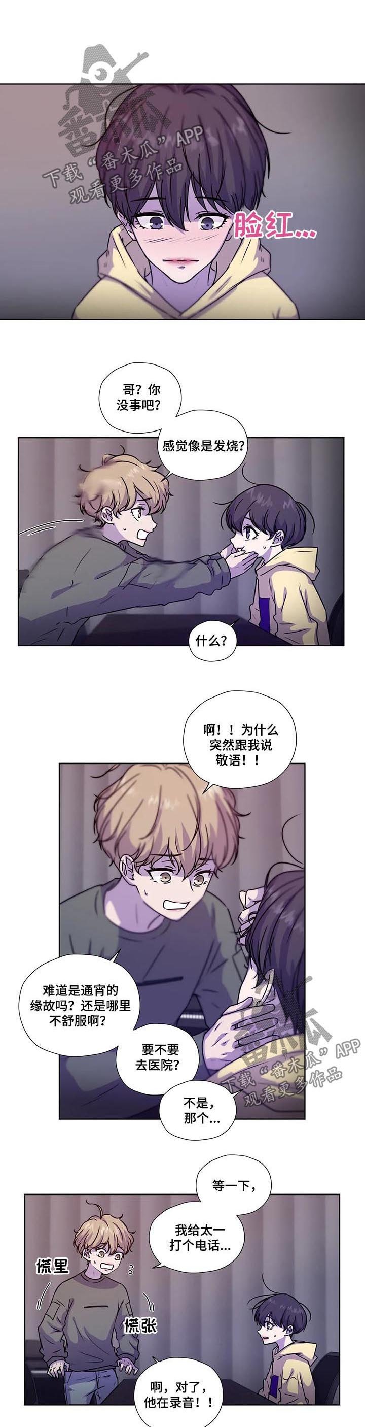 第86章：【第二季】不要逞强