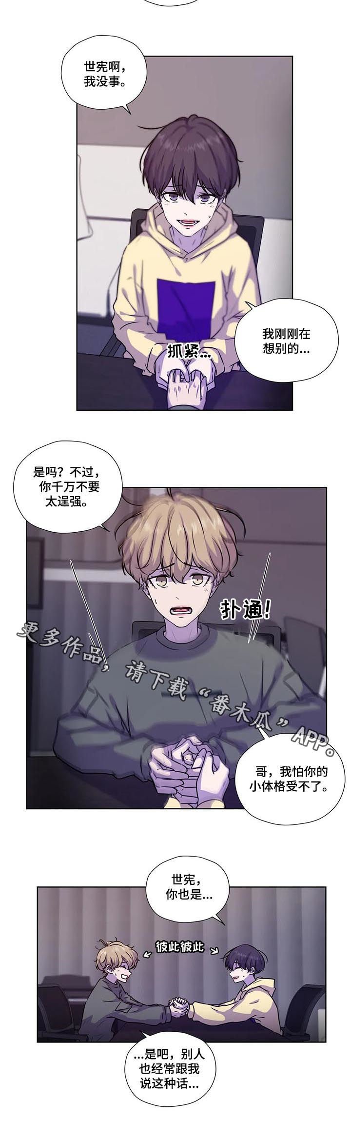 第86章：【第二季】不要逞强