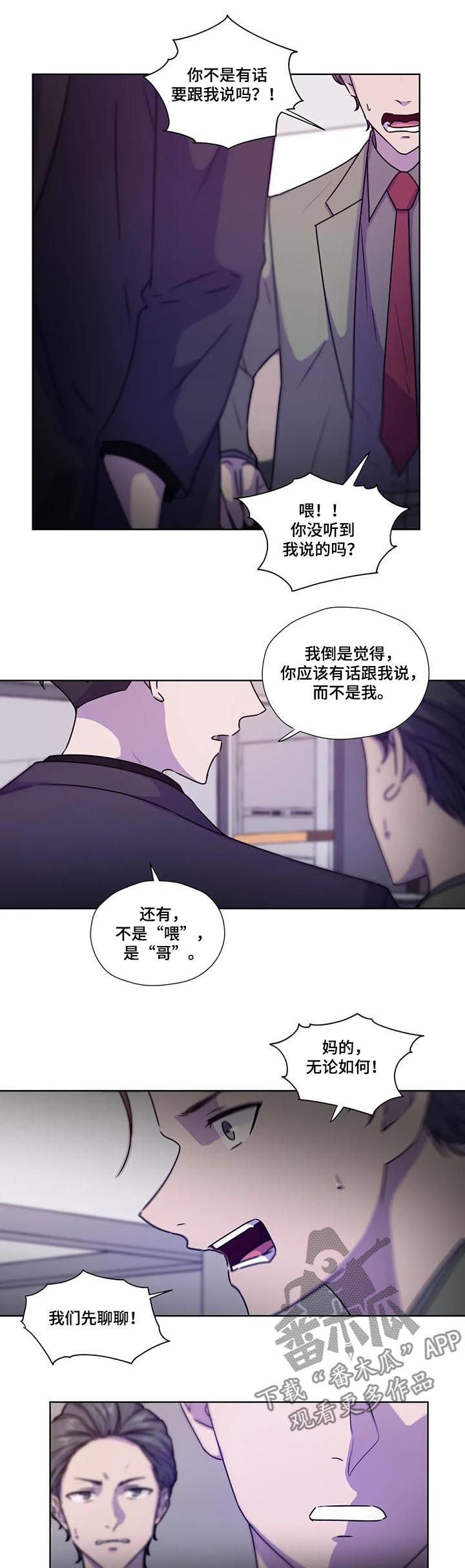 第88章：【第二季】八卦