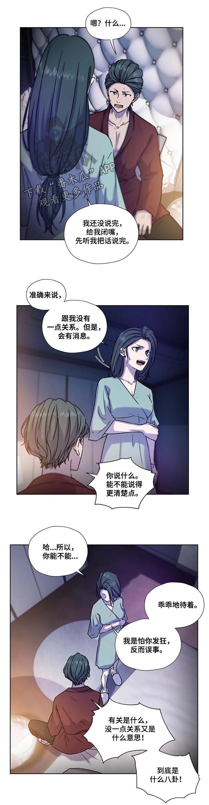 第88章：【第二季】八卦