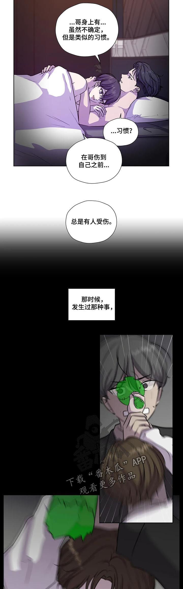 第96章：【第二季】怕你受伤