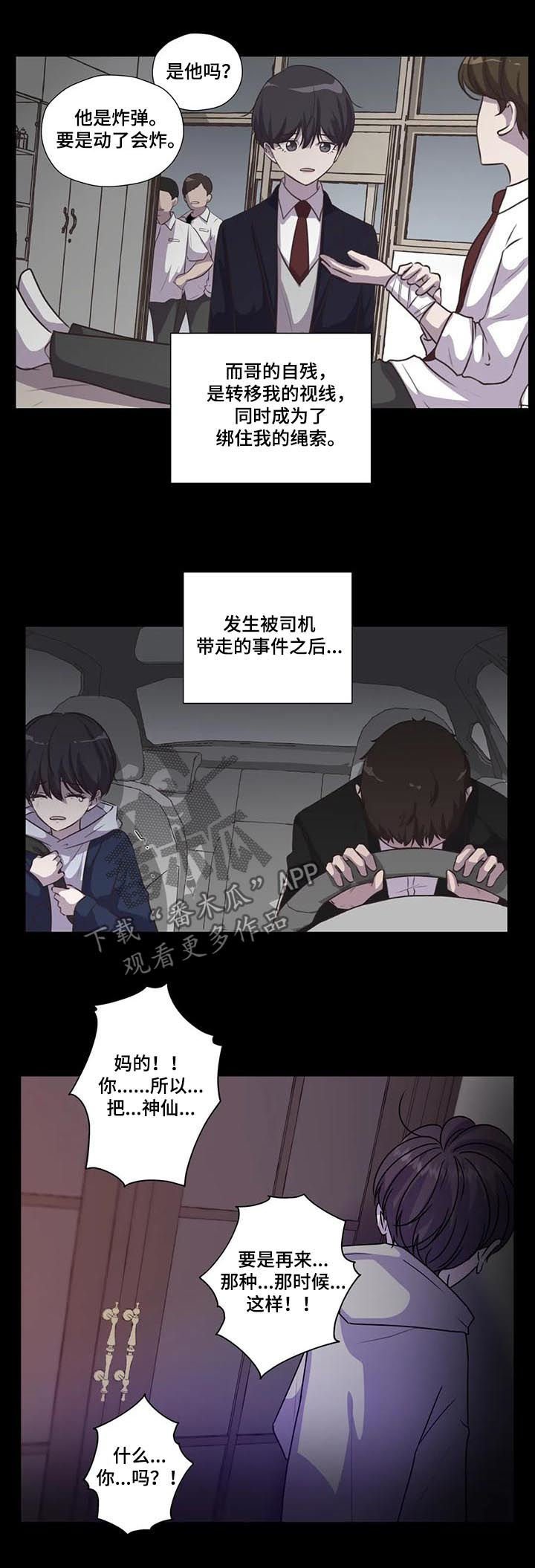 第96章：【第二季】怕你受伤