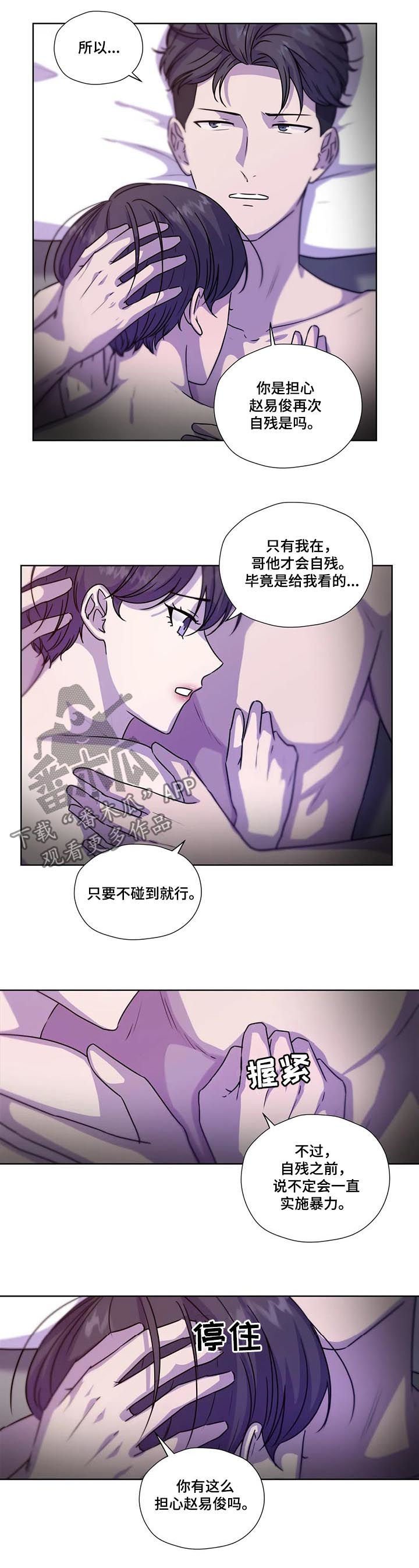 第96章：【第二季】怕你受伤