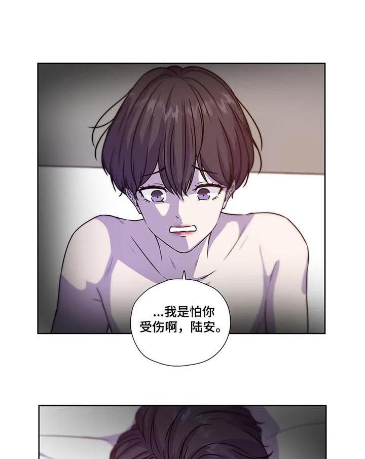 第96章：【第二季】怕你受伤