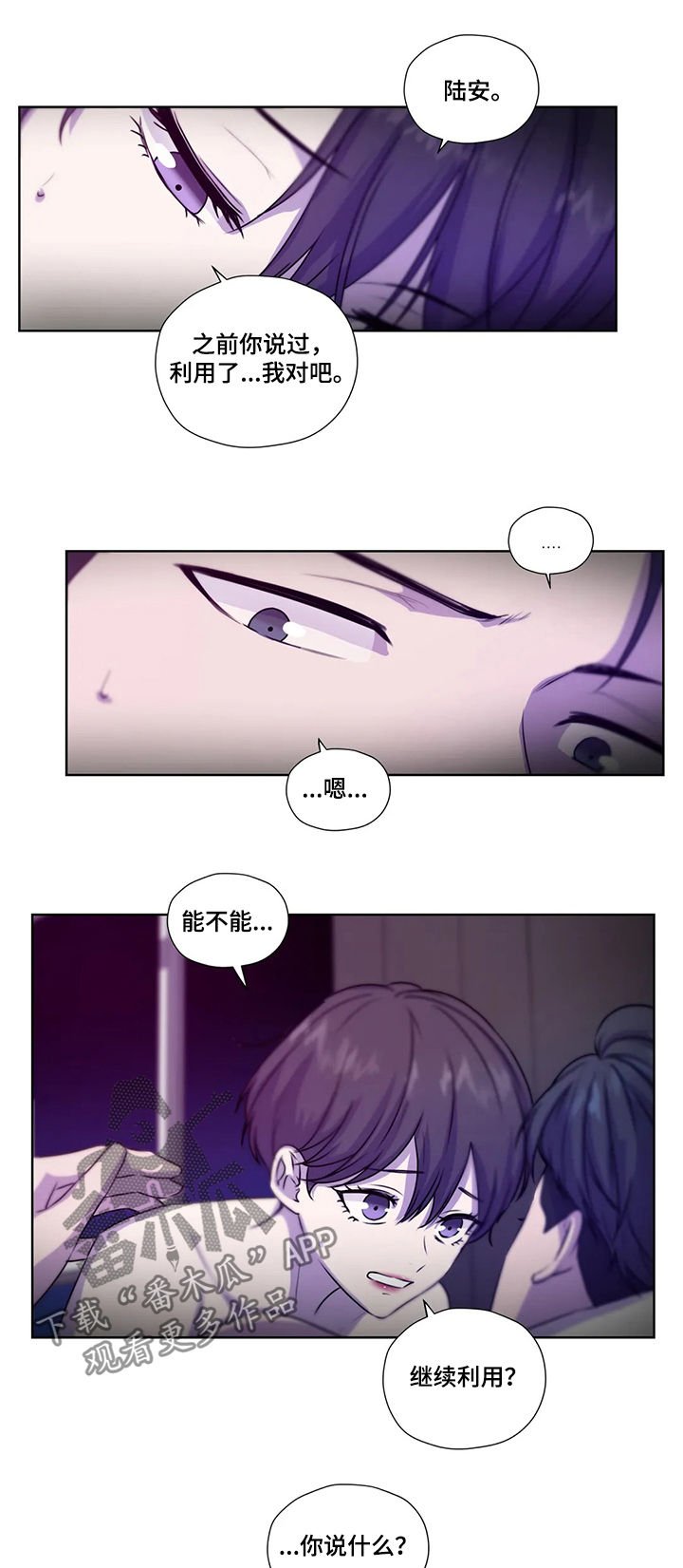 第97章：【第二季】不对劲