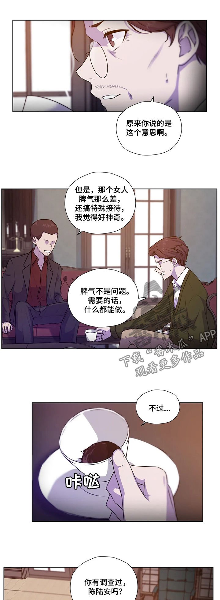 第97章：【第二季】不对劲