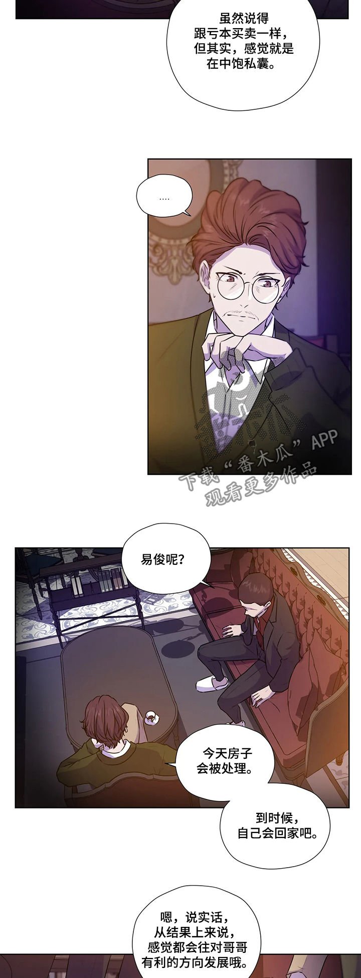 第97章：【第二季】不对劲