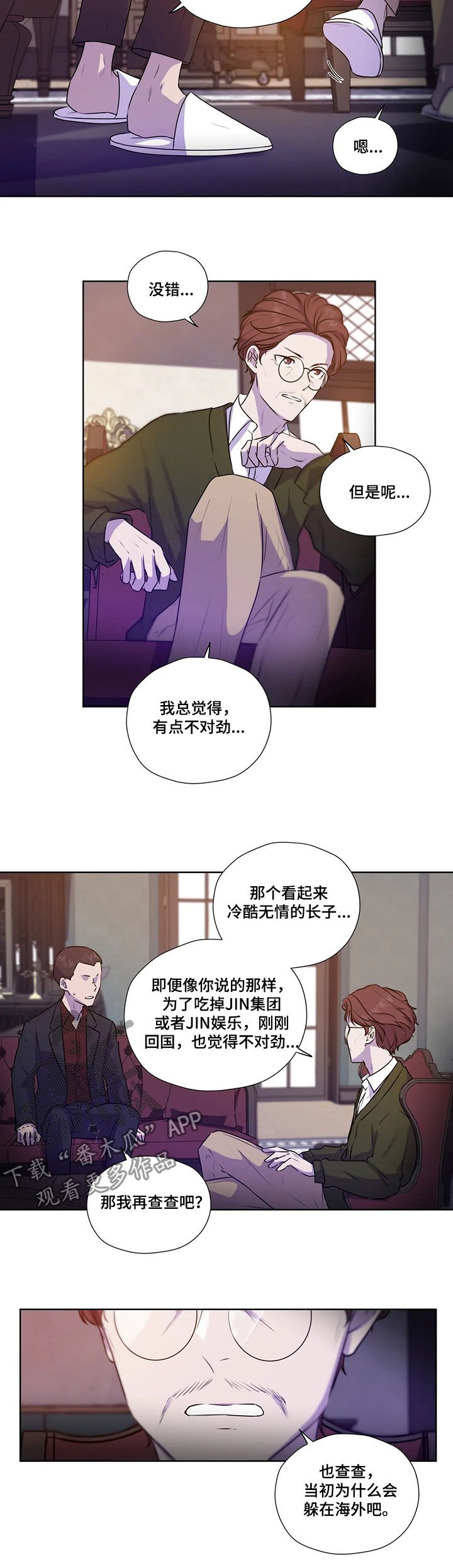 第97章：【第二季】不对劲