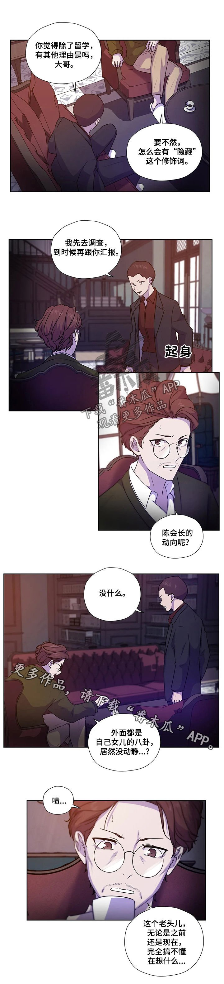 第97章：【第二季】不对劲