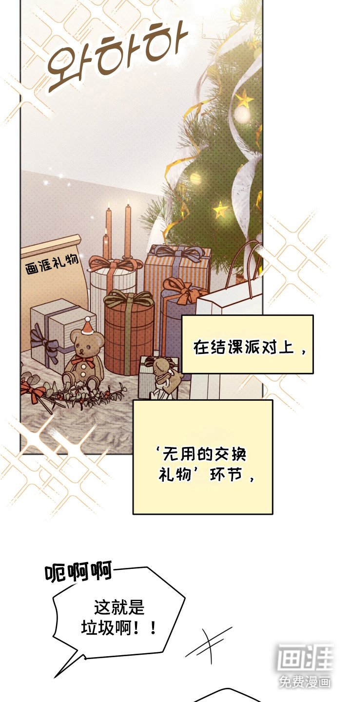 第1章：交换礼物环节