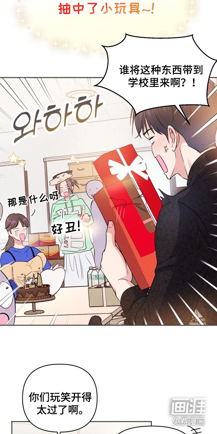 第1章：交换礼物环节