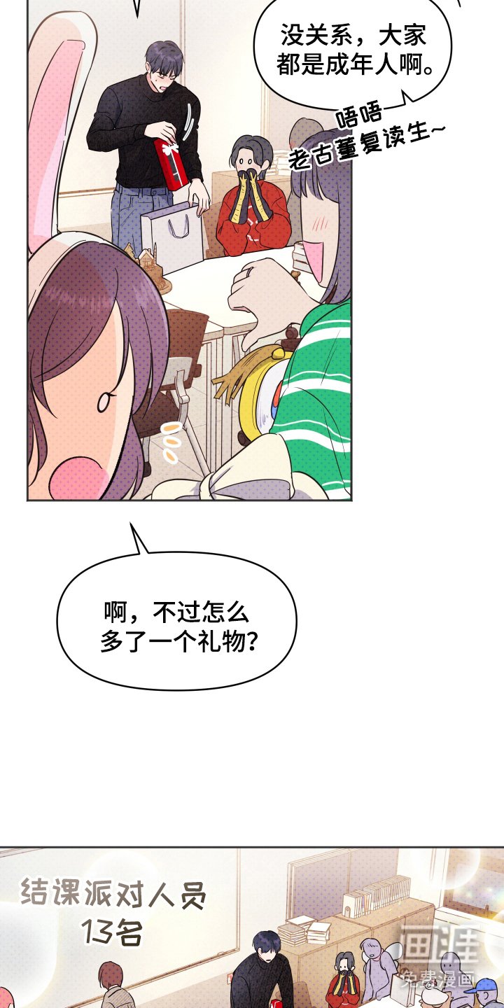 第1章：交换礼物环节