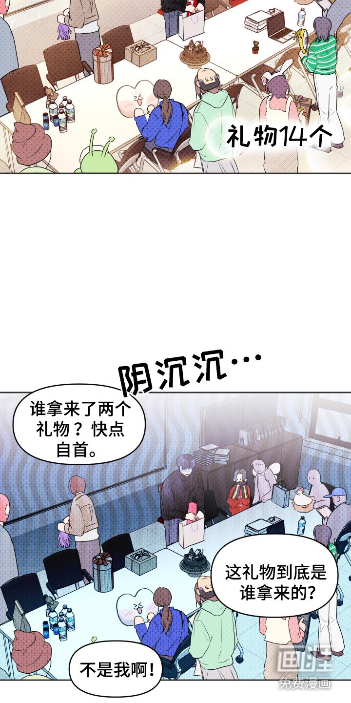 第1章：交换礼物环节