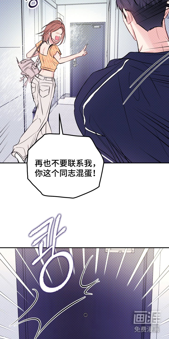 第2章：同志混蛋