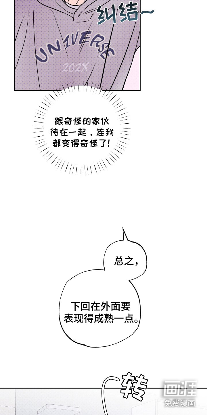 第9章：不自在