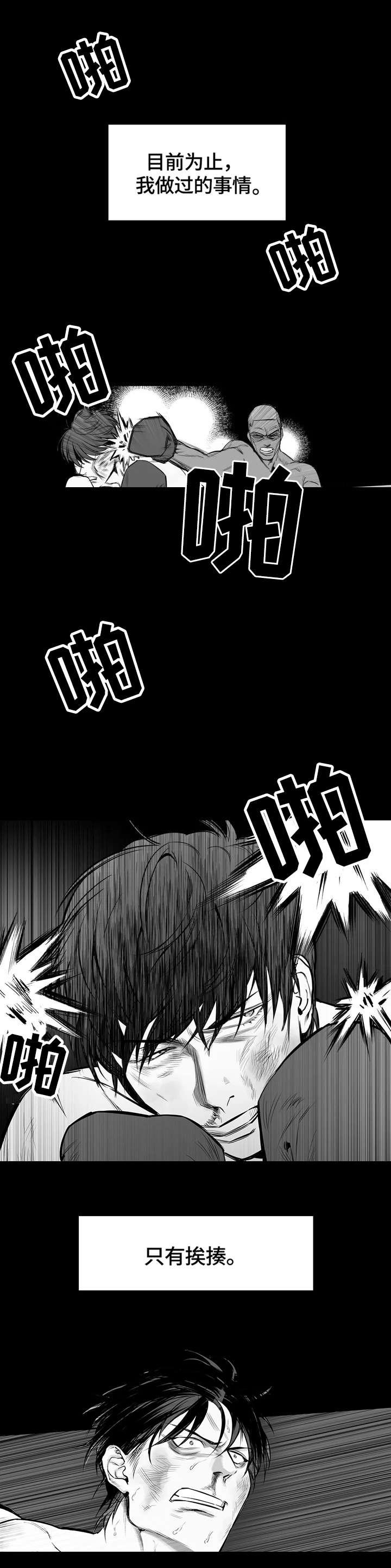 第1章：挨揍