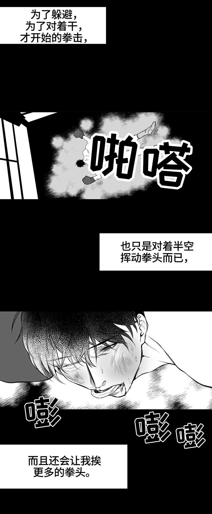 第1章：挨揍